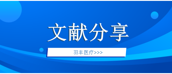 文献分享 | 绝经后妇女的全身振动训练和骨骼健康系统评价和荟萃分析